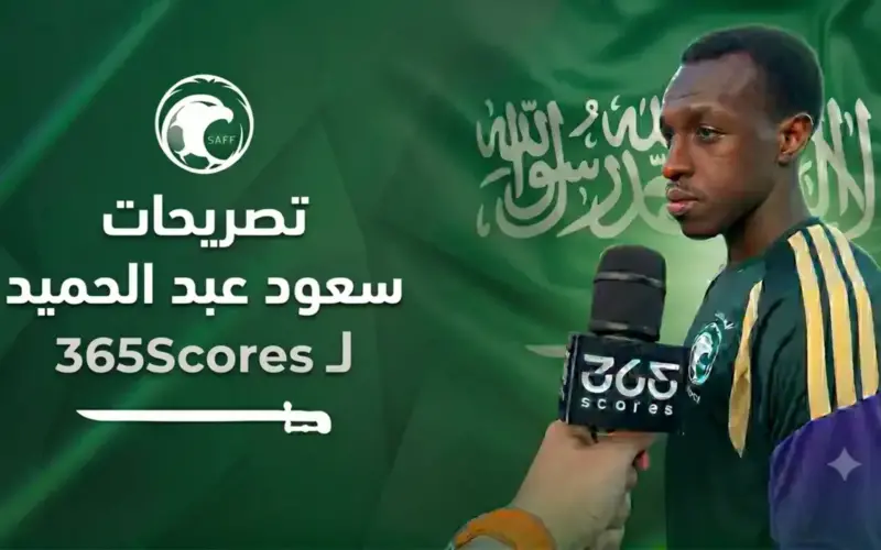سعود عبد الحميد يتغنى بمدرب السعودية قبل موقعة أوروجواي في المونديال